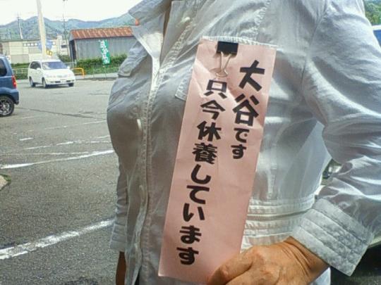 休養中宣言