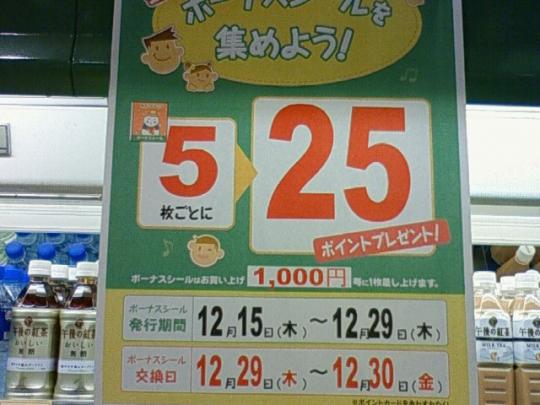 ５枚で２５ポイント