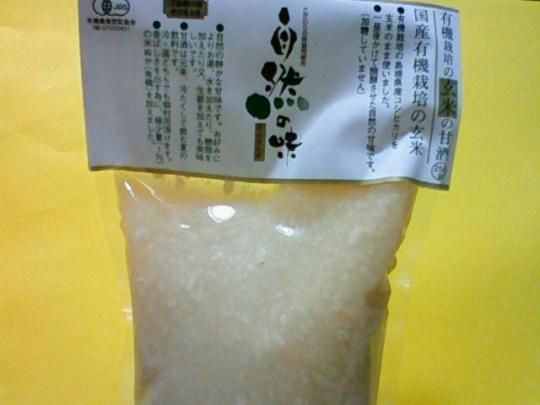 甘酒飲みんせ～