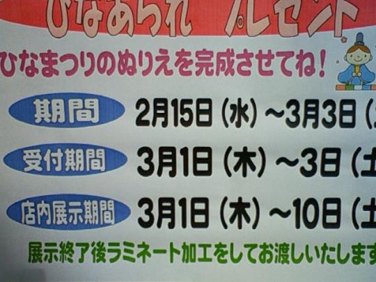 受付は３月３日まで
