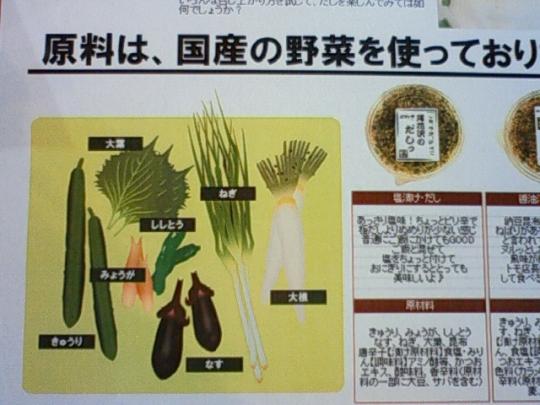 国産の原料