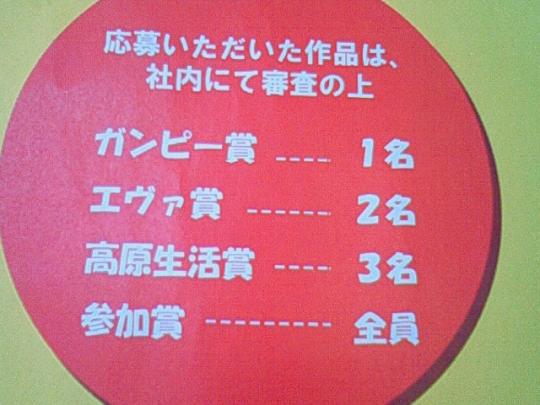 どなたに当るかな？