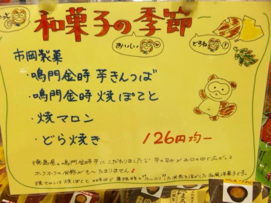 秋の和菓子