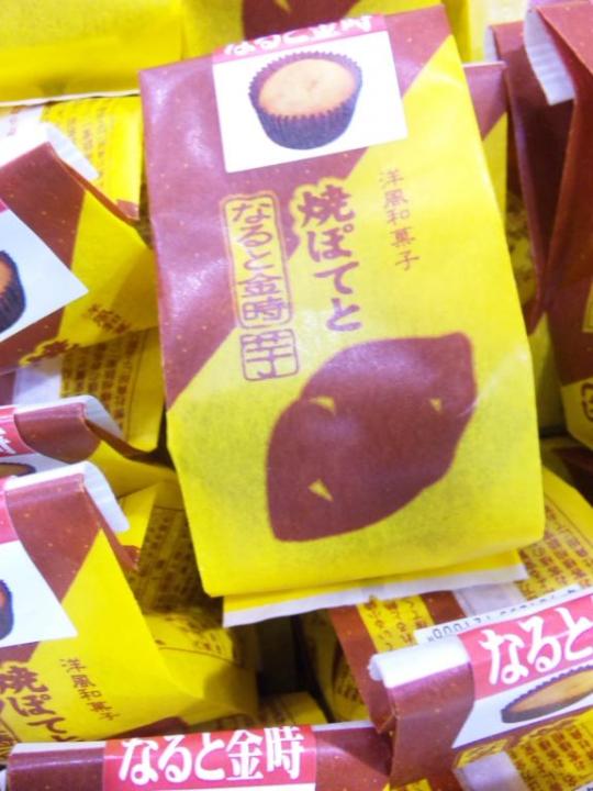 焼ぽてと