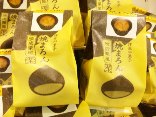 焼まろん