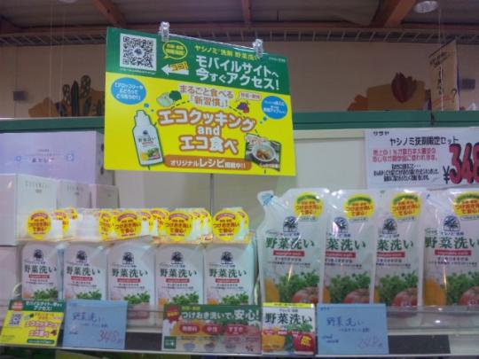 野菜洗い洗剤