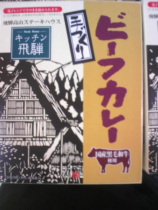 ガンピーこだわりカレー