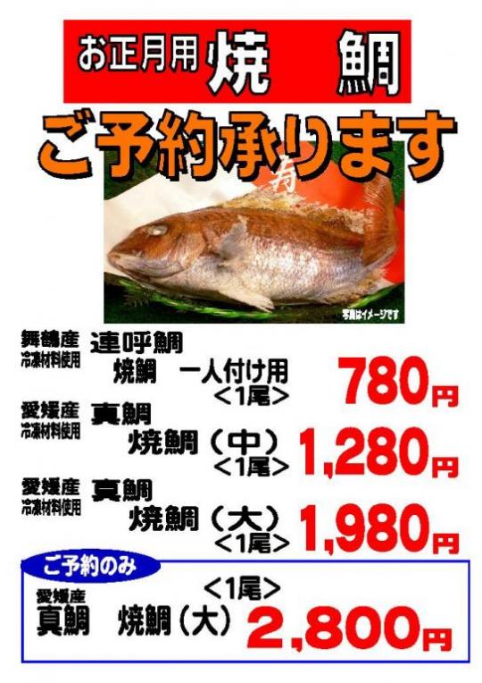 焼鯛ご予約