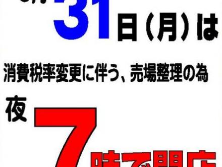 閉店時間変更のお知らせ