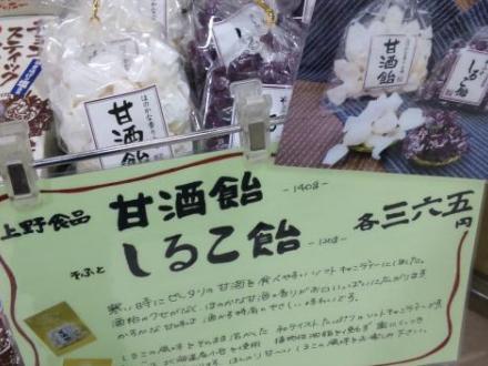 上野食品「しるこ飴・甘酒飴」