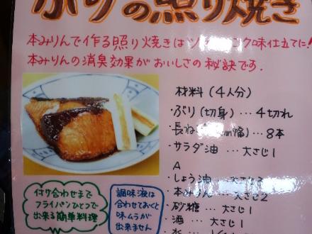 ぶりの照り焼きレシピ