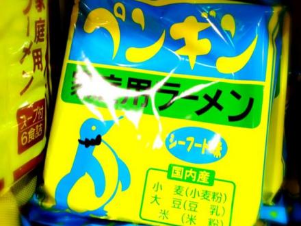 最近発売された「ペンギンラーメン