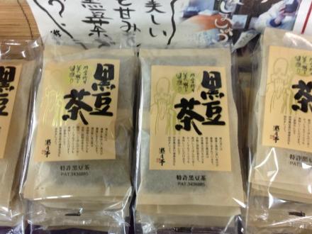 但馬寿さんの黒豆茶