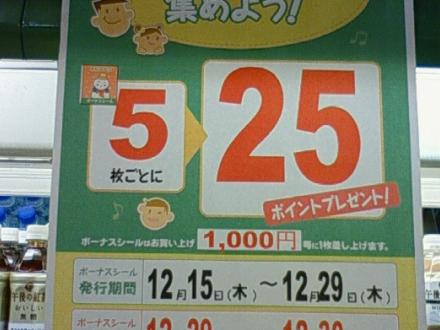 ５枚で２５ポイント