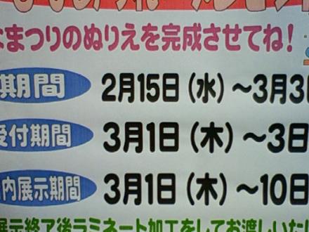 受付は３月３日まで