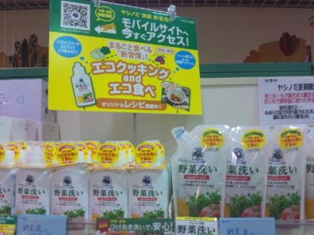 野菜洗い洗剤