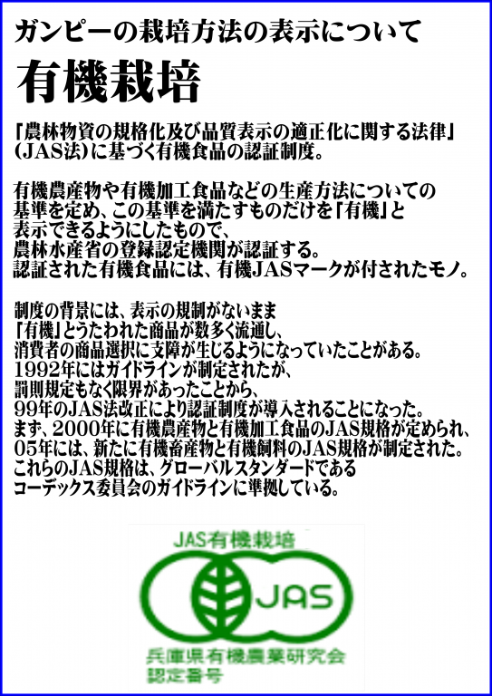 ガンピーの農産物表示「自然栽培」について | スーパーマーケット