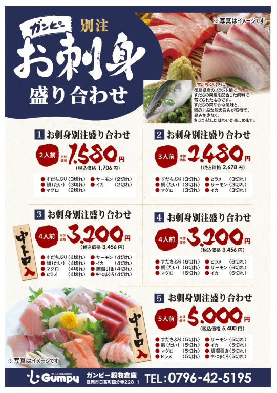 お盆のおもてなし | スーパーマーケット・ガンピー