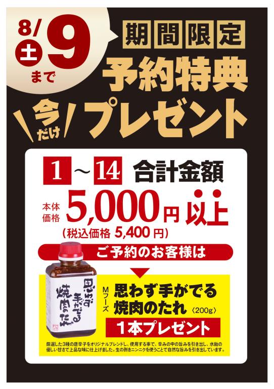 お盆のおもてなし | スーパーマーケット・ガンピー