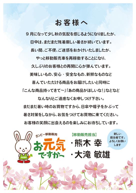 移動販売車再開のお知らせ | スーパーマーケット・ガンピー